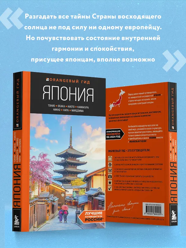 Книга Япония: Токио, Осака, Киото, Камакура, Никко, Нара, Миядзима: путеводитель. 3-е изд., испр. и доп. (Наталья Якубова) — 8