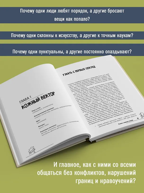 Книга Цветные психотипы (Екатерина Добронравова) — 6