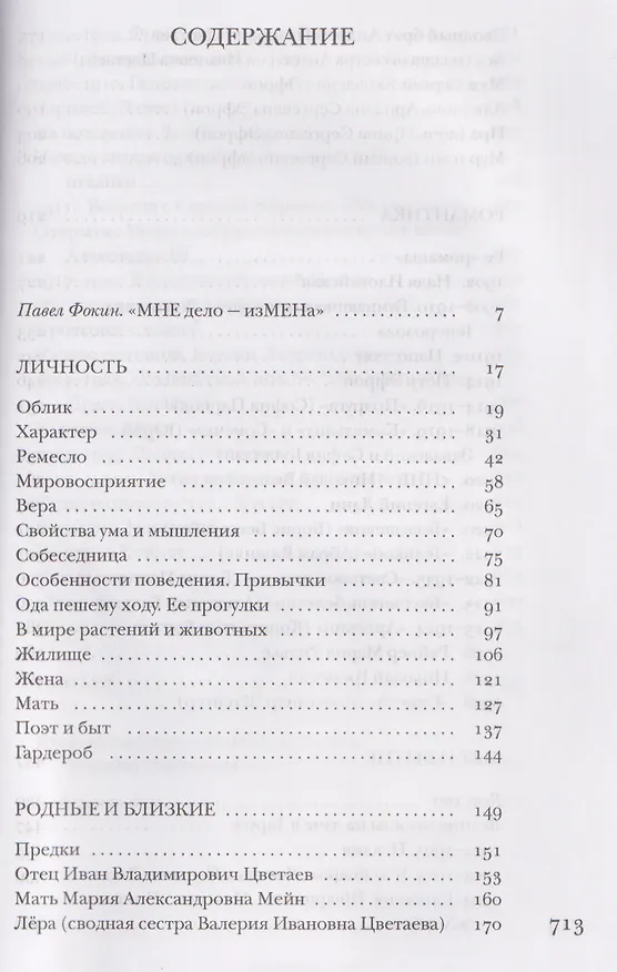 Книга Цветаева без глянца (Павел Фокин) — 3