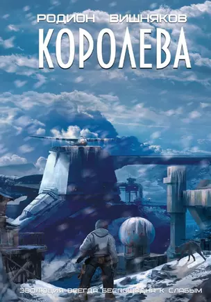 Королева — 2960898 — 1