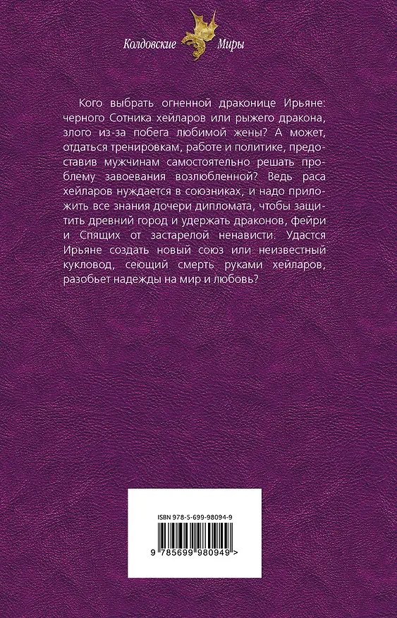 Книга Счастливый брак по-драконьи. Найти себя (Александра Черчень) — 2
