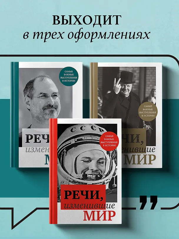 Книга Речи, изменившие мир (Джобс) () — 8