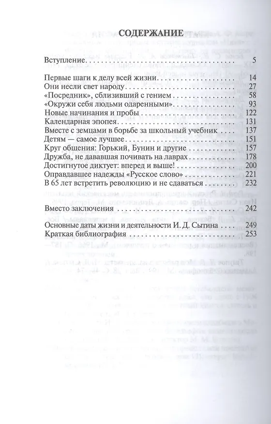 Книга Сытин (Владимир Десятерик) — 2
