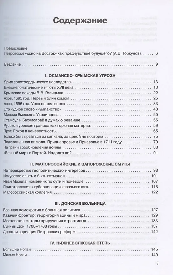 Книга Большой Юг в политике и дипломатии Петра I (Владимир Дегоев) — 2