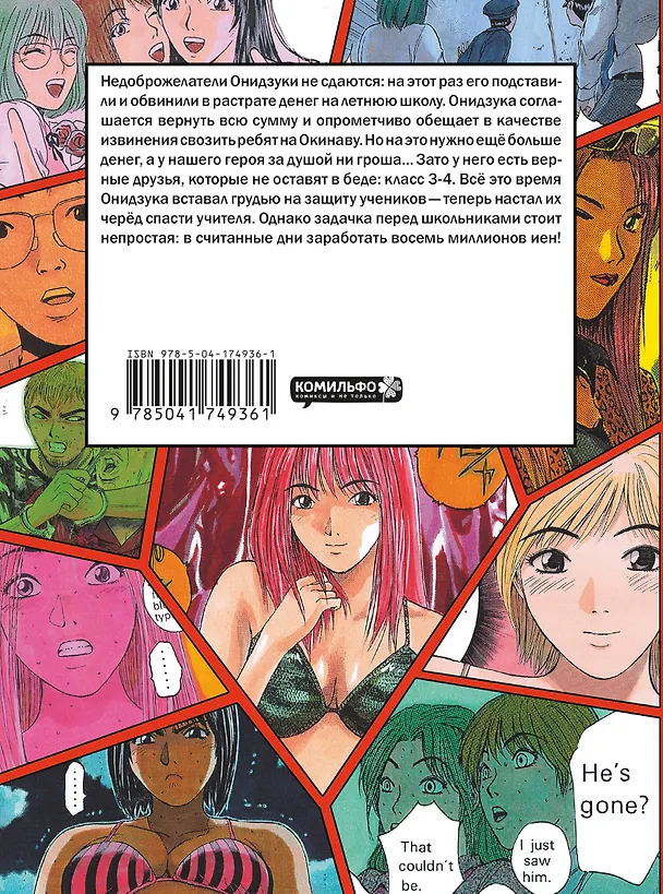 Крутой учитель Онидзука. Книга 4 (GTO: Great Teacher Onizuka / ГТО). Манга 2985640 — 2