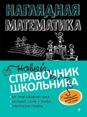 Книга Наглядная математика (Наталья Удалова)
