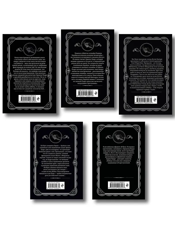 Книга Агата Кристи. Комплект из 5 книг (Убийства по алфавиту. Немой свидетель. Труп в библиотеке. Убийство Роджера Экройда. Смерть в облаках) (Агата Кристи) — 2