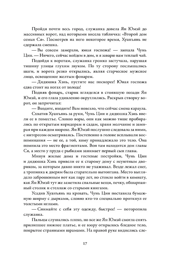 Книга Порхает мотылек в презренных небесах. Том 1 (Моргана Маро) — 18