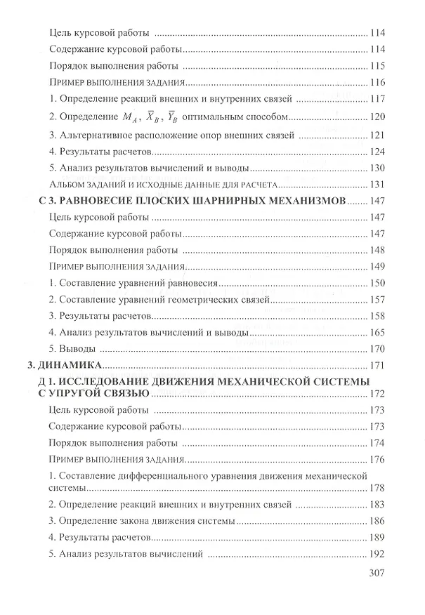 Книга Теоретическая механика. Курсовые работы с использованием Mathcad. Учебное пособие () — 3