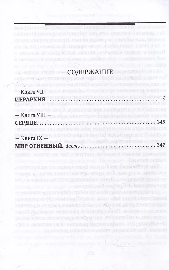 Книга Учение Живой Этики. Том 3. Книги VII, VIII, IX () — 2