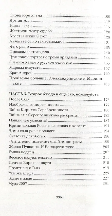 Книга Ничего себе Россия!: Статьи, рецензии, эссе (Татьяна Москвина) — 3
