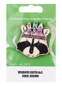Енот (z015)