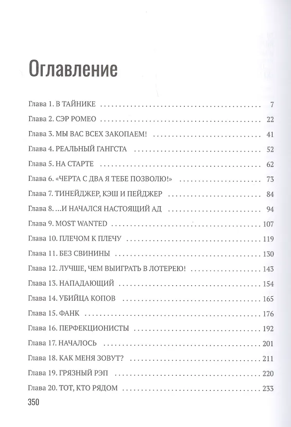 Книга Голоса с улиц. Дерзкая история гангста-рэпа (Бен Вестхофф) — 2