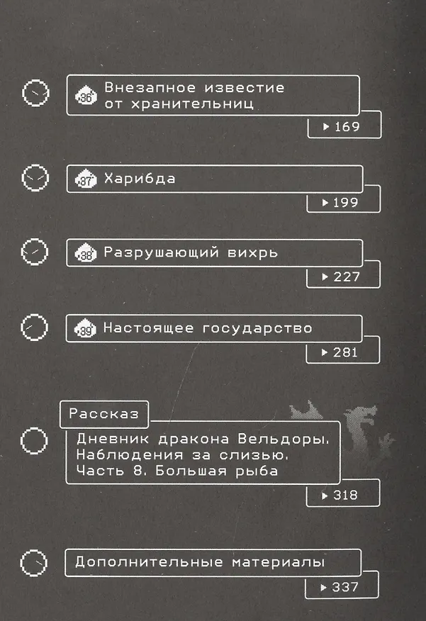 О моём перерождении в слизь. Том 4 (Tensei shitara Slime Datta Ken). Манга 2851477 — 3