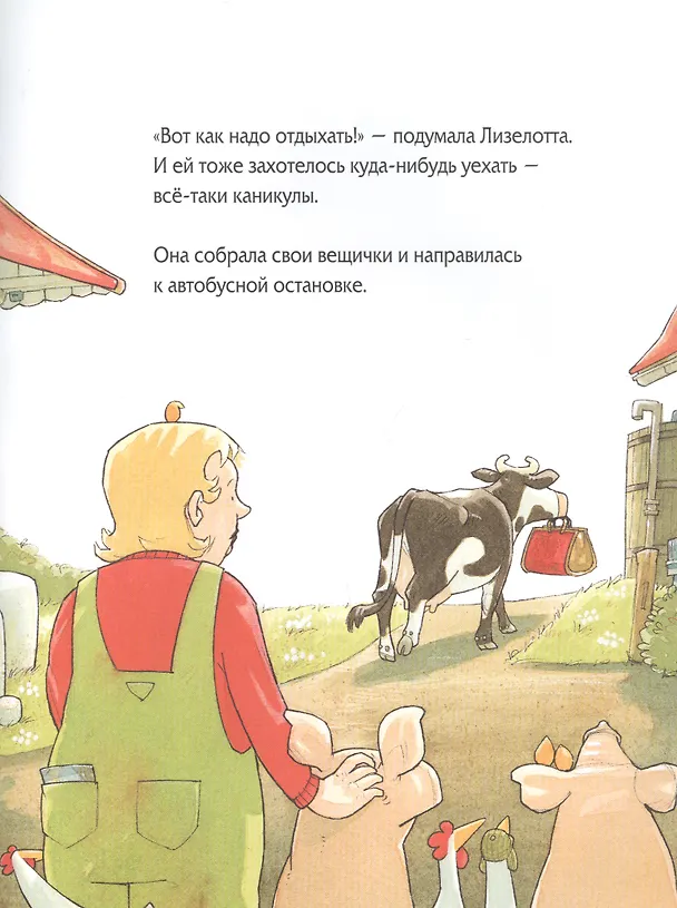 Книга Лизелотта на каникулах (Александр Штеффенсмайер) — 3