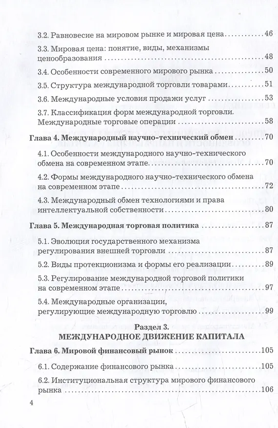 Книга Мировая экономика и международные экономические отношения: учебник (Надежда Горькова) — 3