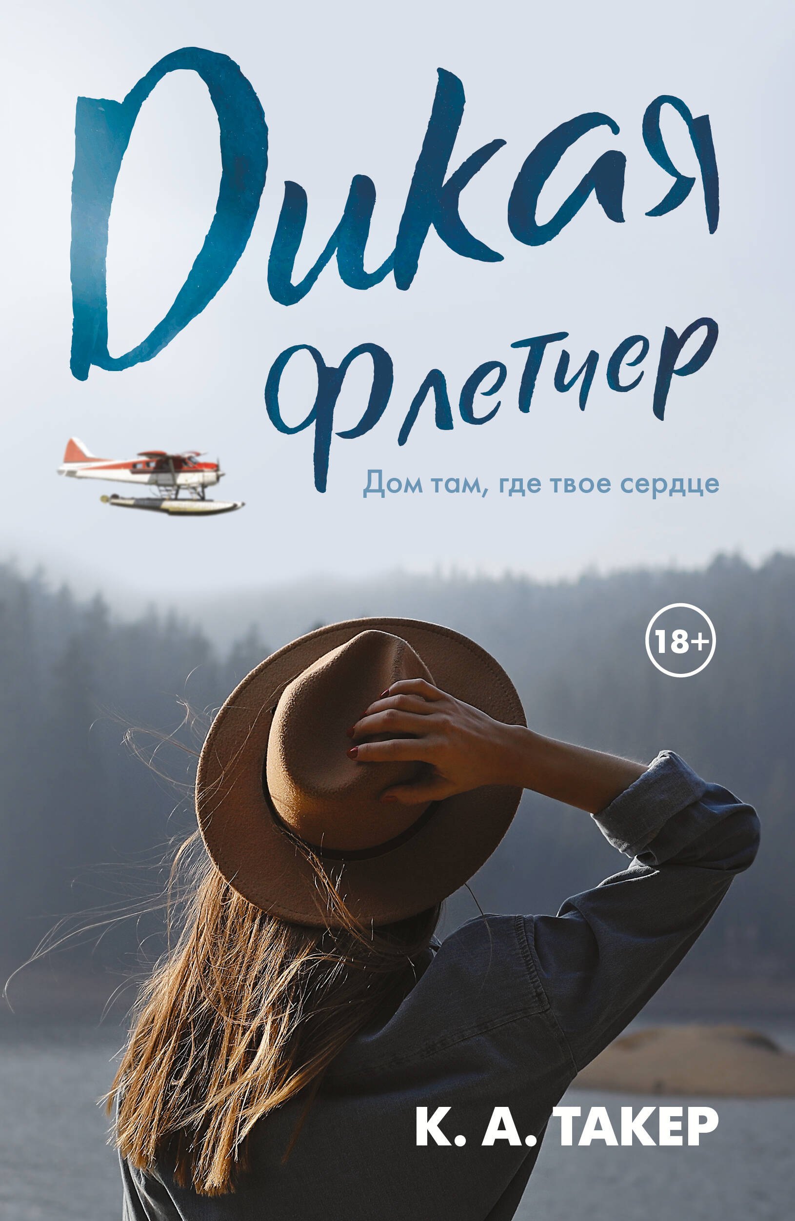 

Дикая Флетчер