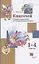 Книгочей. Словарь-справочник по литературному чтению. 1-4 классы — 2838760 — 1