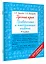 Русский язык. Проверочные и контрольные работы: 4 класс — 2964931 — 3