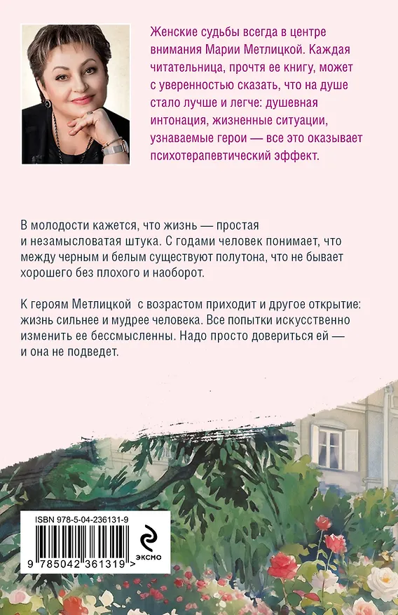 Книга То, что сильнее (Мария Метлицкая) — 2