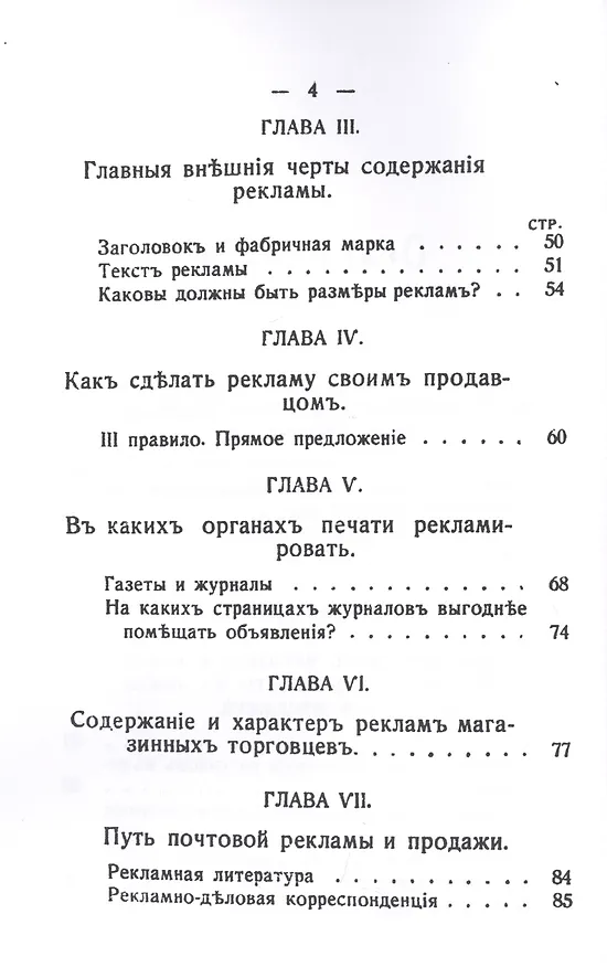 Книга Как рекламировать с успехом. Настольное руководство для деловых людей (Константин Айзенштейн) — 3