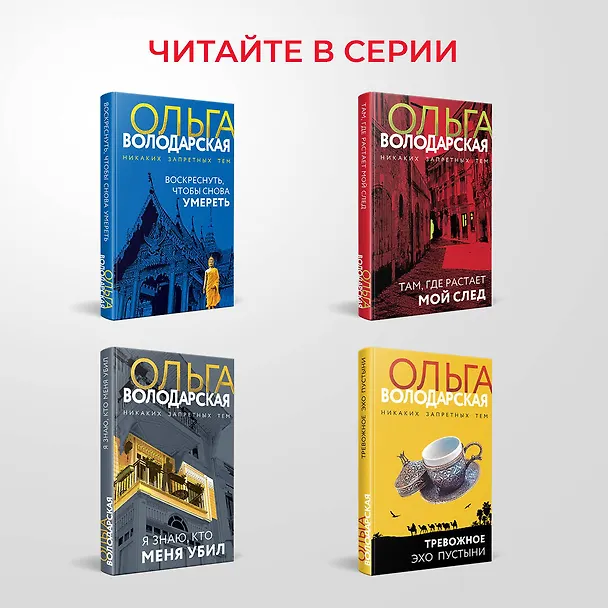 Книга Проклятие Спящей красавицы (Ольга Володарская) — 8