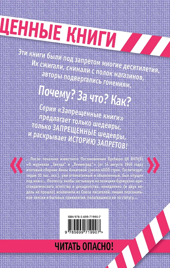 Книга Реквием. Стихотворения (Анна Ахматова) — 2