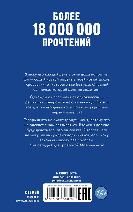 Книга Твое сердце будет разбито (Анна Джейн) — 2