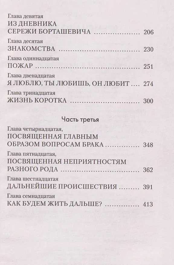Книга Времена года (Вера Панова) — 13