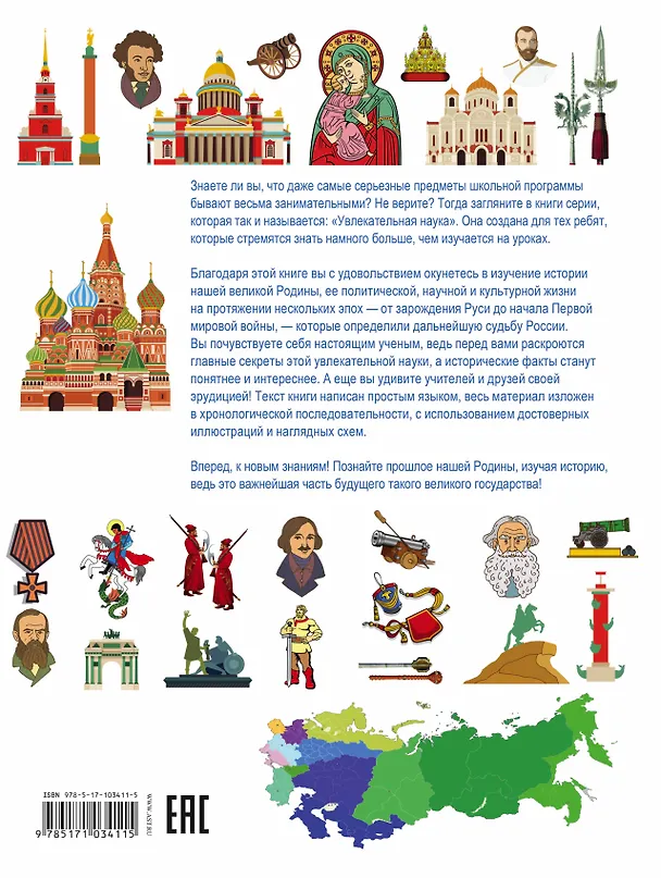 Книга История России (Игорь Гусев, Дмитрий Кошевар) — 2