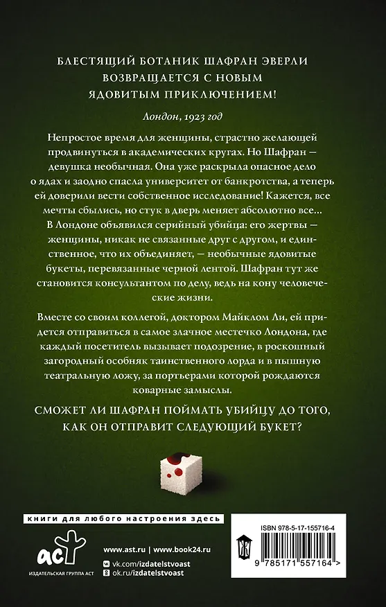 Книга Путеводитель ботаника по цветам и судьбам (Кейт Хавари) — 2