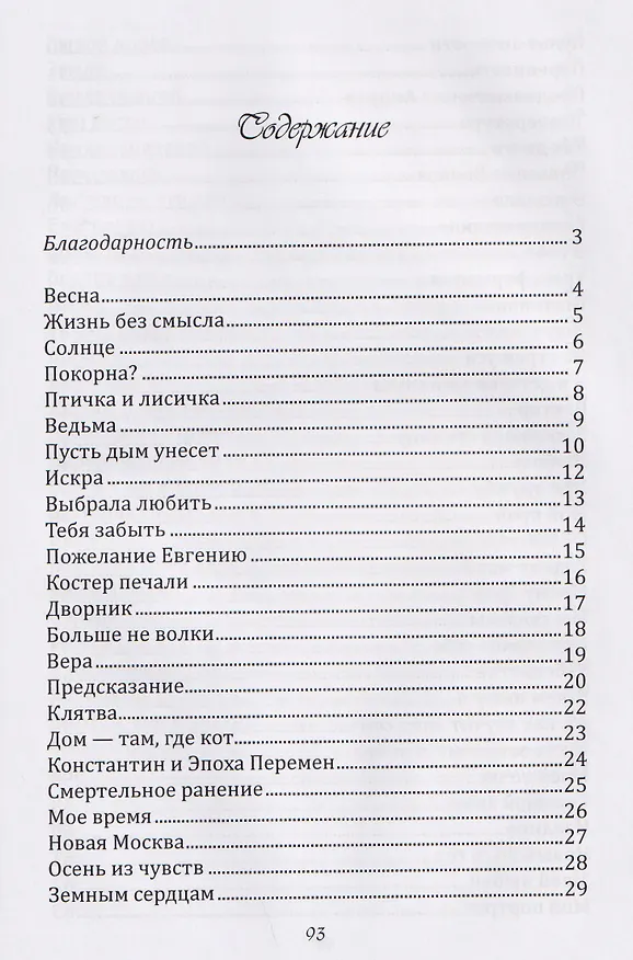 Книга Разговор с душой (Александра Кузьмина) — 2
