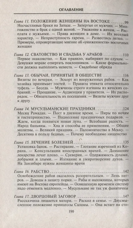 Книга Принцесса Занзибара Женщины при дворе султана Сеида Саида () — 4