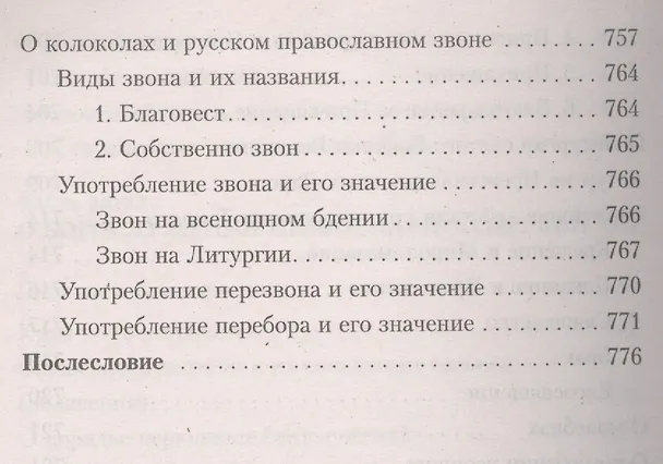 Книга Закон Божий (4,5,7 изд) () — 7