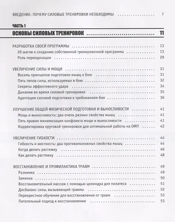 Книга Анатомия Боя. Силовые упражнения для боевых искусств () — 2