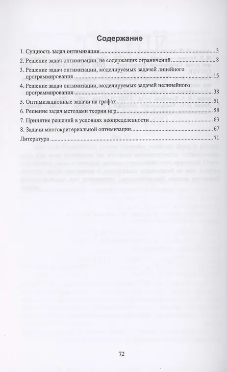 Книга Оптимизация в системе Mathematica. Учебное пособие для вузов (Владимир Кристалинский) — 2