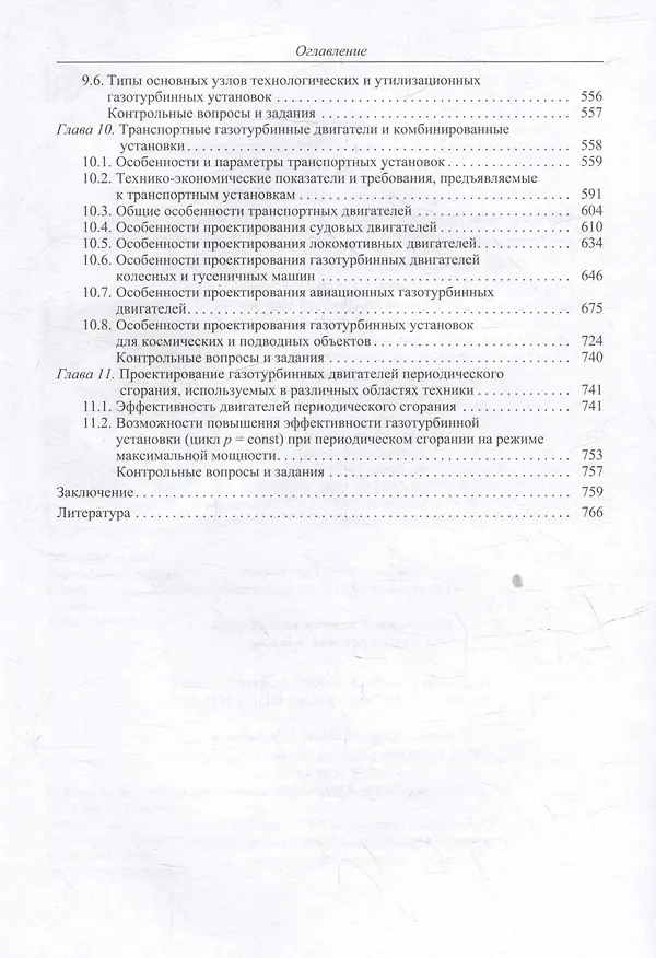Книга Теория и проектирование газотурбинных и комбинированных установок: учебник для вузов () — 5