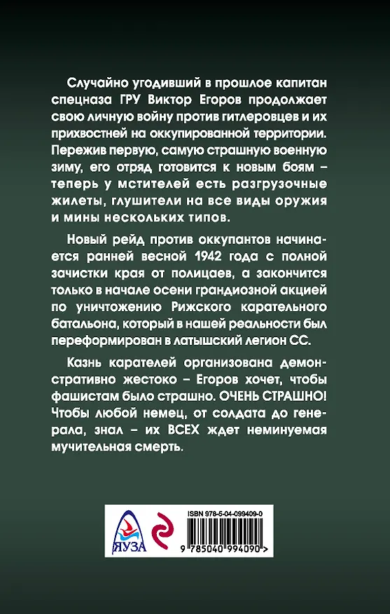 Книга Мститель. Смерть карателям! (Валерий Шмаев) — 2
