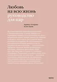 Любовь и отношения. Лучшие книги для пар