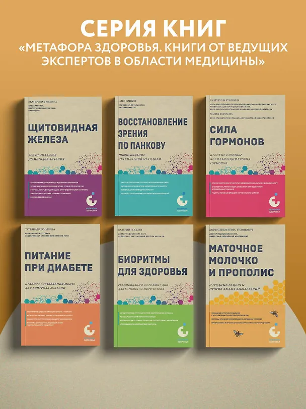 Книга Маточное молочко и прополис. Народные рецепты против любых заболеваний (Игорь Коркуленко) — 10