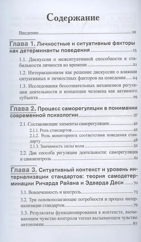 Книга Сила воли. Автономия, саморегуляция и контроль деятельности (Романа Кадзиковска-Вжосек) — 2