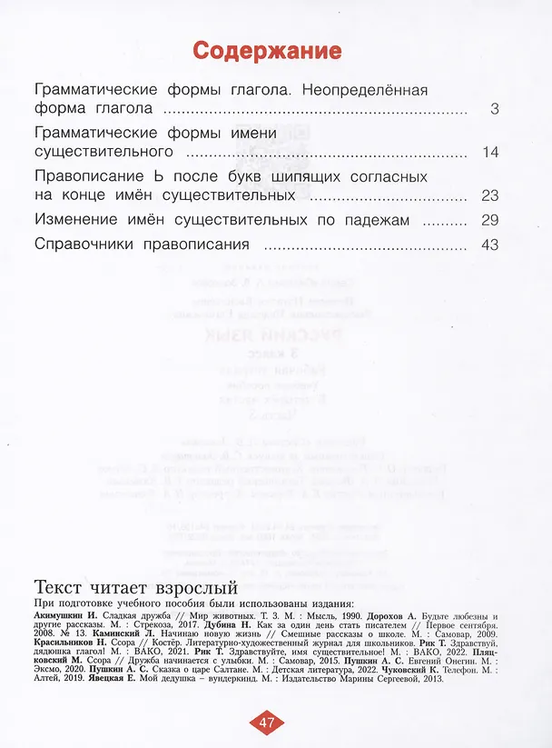 Книга Русский язык. 3 класс. Рабочая тетрадь № 3 (Система Л.В. Занкова) (Наталия Нечаева, Надежда Воскресенская) — 4