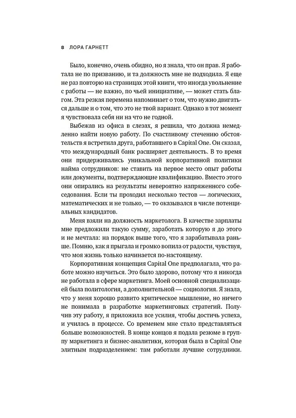 Книга Привычка гения. Как одна привычка может полностью изменить вашу работу и вашу жизнь (Лора Гарнетт) — 9