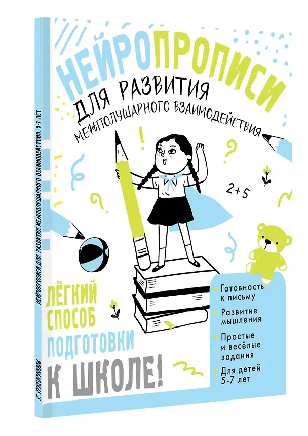 Книга Нейропрописи для развития межполушарного взаимодействия. 5-7 лет (Татьяна Трясорукова) — 4