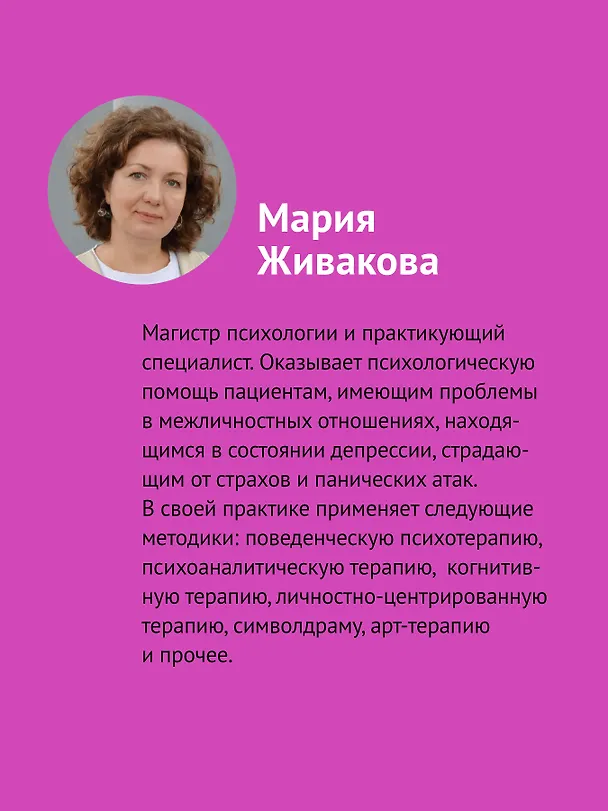 Книга Виртуальный психолог: как с помощью ИИ разобраться в себе и своих отношениях (Мария Живакова) — 4