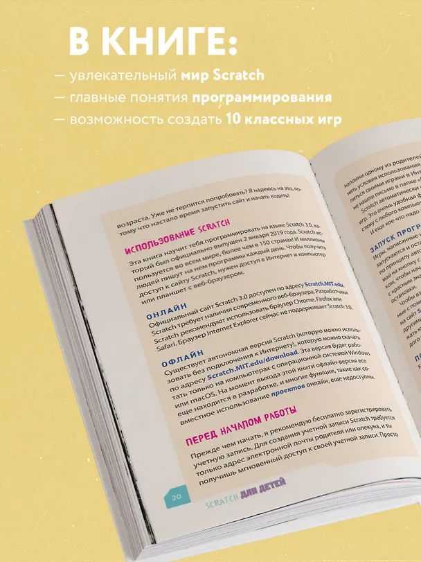 Книга Программируем с детьми. Создай 10 веселых игр на Scratch (Мэтью Хайлэнд) — 8
