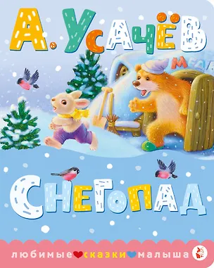 Книга Снегопад (Андрей Усачев)
