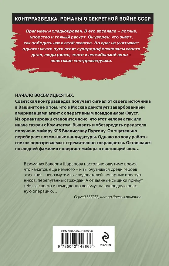 Книга Заместитель Иуды (Валерий Шарапов) — 2