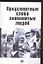 Предсмертные слова знаменитых людей — 2033270 — 1
