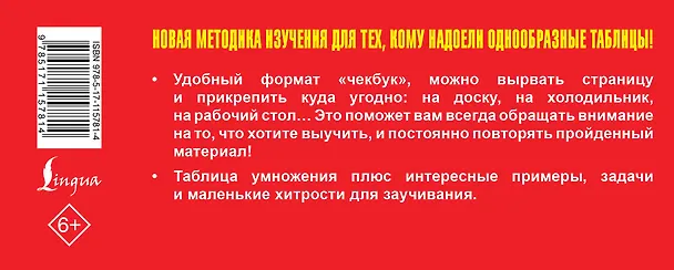 Книга Самый быстрый способ выучить таблицу умножения () — 2